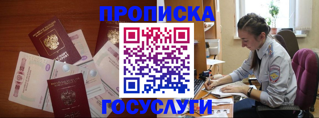 прописка в Тимашёвске