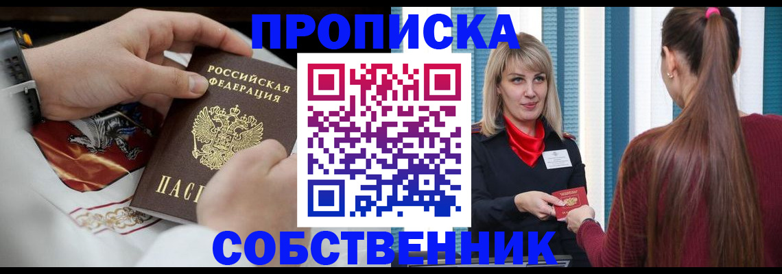 прописка паспорт в Тимашёвске