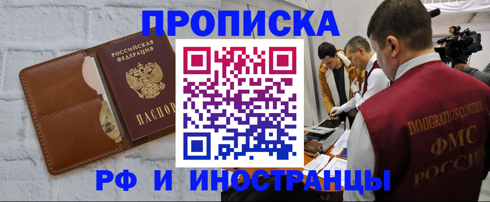 временная регистрация недорого в Тимашёвске