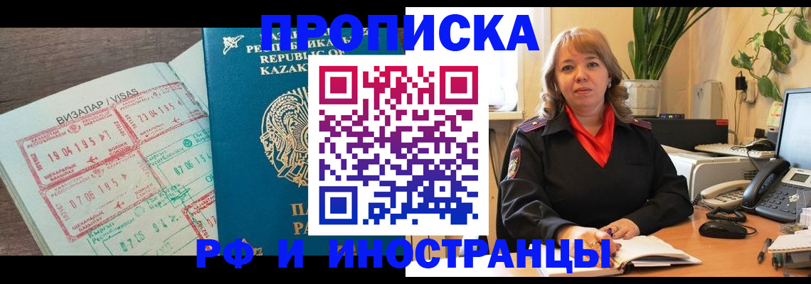 купить прописку в Тимашёвске